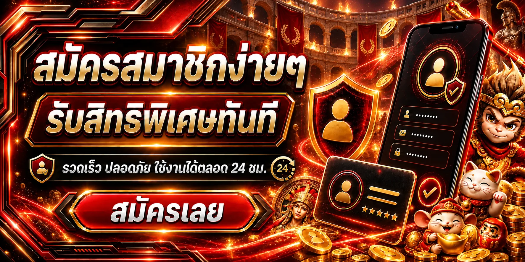 ขั้นตอนสมัครสมาชิก Roman90s อย่างปลอดภัย
